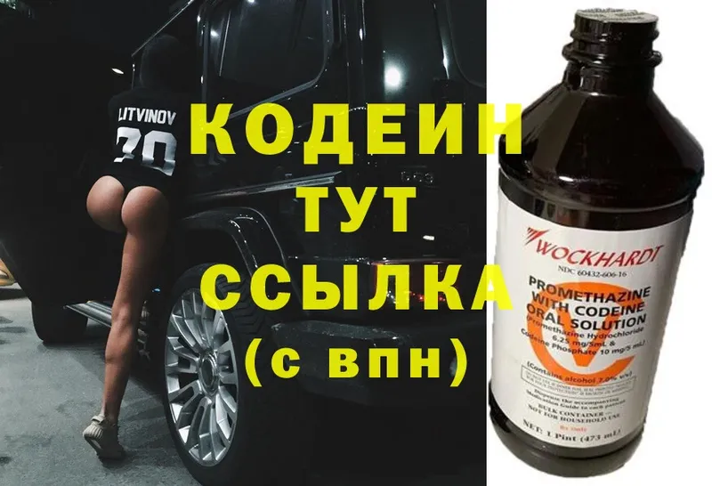 Кодеин Purple Drank  OMG ONION  Инта 